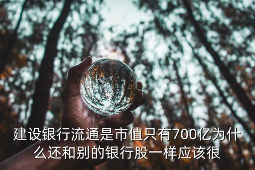 700亿买什么股票，央行降准7000亿哪些股受益