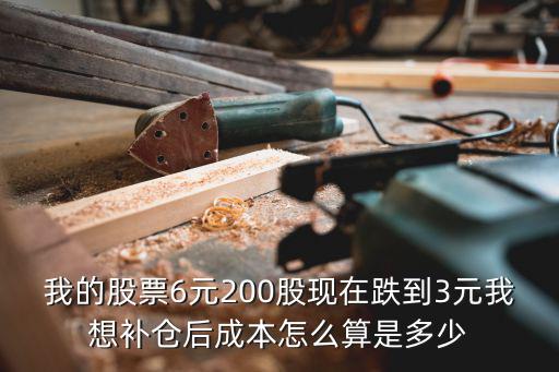股票下跌多少补仓，请问股票跌了补仓是不是随补多少钱进去都不会超过成本价请懂的告