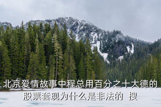 大佬有多少现金股票，求大神帮忙解答急 某上市公司当前的股票的贝塔系数为15当前