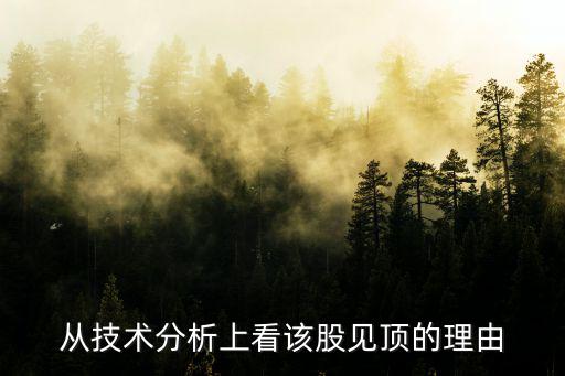 为什么股票会到顶，股市到顶的前兆是什么