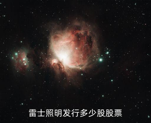 戎美股份发行多少股票，包钢股份发行价相对于现在股价是多少