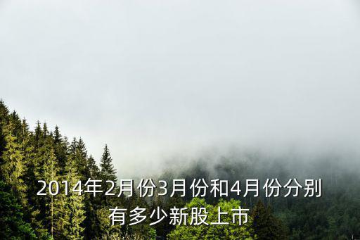 每月能有多少股票上市，现在每个月发行多少只新股有指标吗