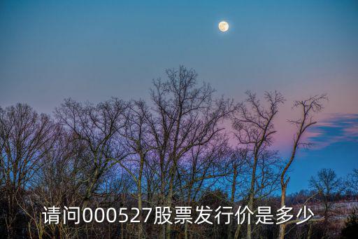 卓越新能股票是多少，股票600357现在现价多少
