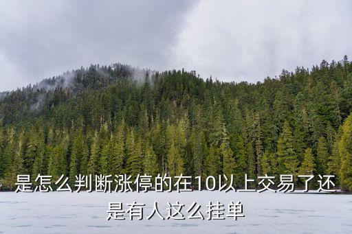 如何判断当天股票涨停多少，股票涨停价怎么算的例如是199元涨幅百分之994那下一个涨停是