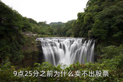 为什么股票中午卖不出，股票卖不了怎么回事