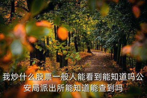 赵老哥炒什么股票，炒股要做什么怎么选持仓股票