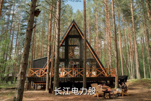 长江电力股