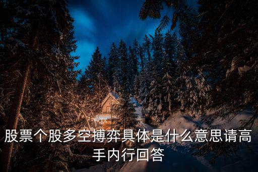 股票博弈点什么意思，右侧博弈点是什么意思