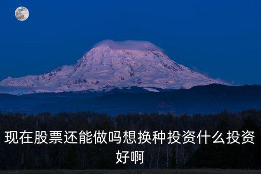 当股票泛滥做什么好，股票不安全都不知道做什么好了理财可以吗
