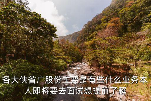 省广集团什么股票好，省广股份怎么样
