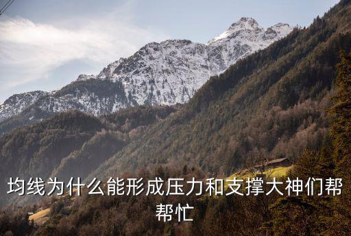 股票支撑为什么变压力，炒股知识股票支撑线和压力线有哪些作用