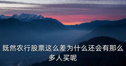 农业股票为什么还涨停，为什么大家都不关注农业股