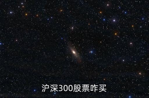 300的股票怎么申购，新股申购怎么做的