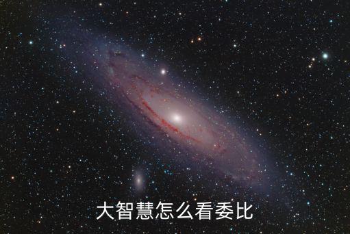 股票委比怎么看，股票中的委比如50 50 是怎么看的