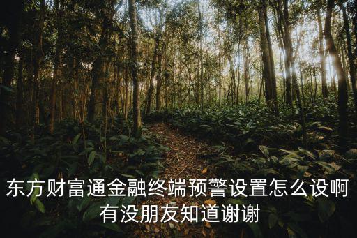 股票怎么提高预警，股票预警公式 下面2个公式帮忙合一起用 谢谢了