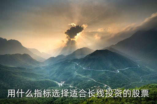 什么指标看中长线股票，股票中长线技术指标哪个好MA多少天