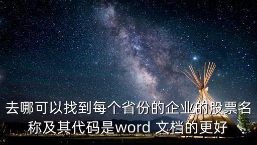wps怎么找股票，怎么用vlookup查找四张表格里共有的股票代码
