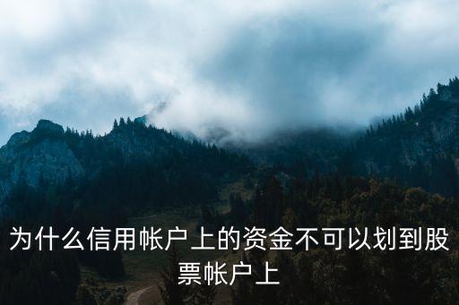 为什么融资股票不能划转，融资融券担保品划转 数量不足 怎么