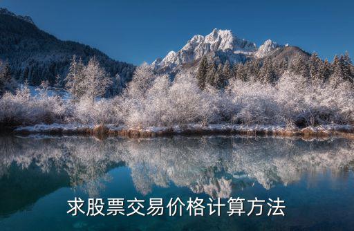 股票卖出怎么算均价，股票均价什么意思