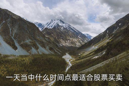 什么时间能买股票，什么时候可以买股票