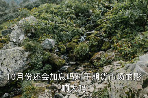 美联储股票怎么选，为什么要投资现货黄金白银