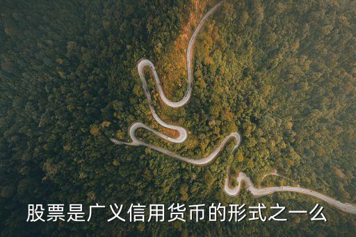 什么是股票信用模式图解，股票是什么模式的