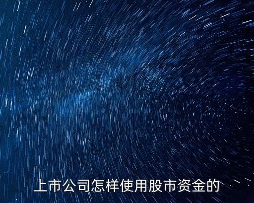 股票里资金怎么使用，股票资金如何操作