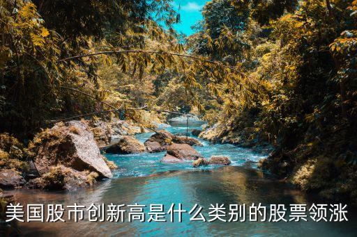 国际股市大涨什么股票涨，中美贸易大战哪些股票会涨