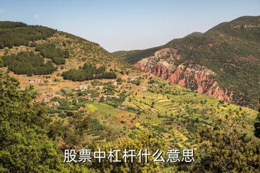 股票中杠杆什么意思