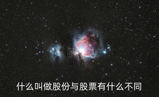 所有股票有什么区别，股票中的区别
