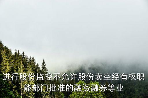 股票监控是什么意思啊，股市中被主力监控什么意思