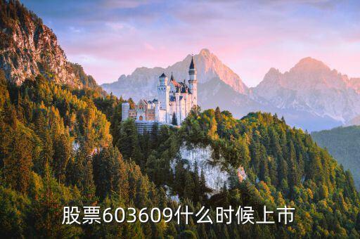 大连银行股票什么时候上市，601268股票什么时候上市