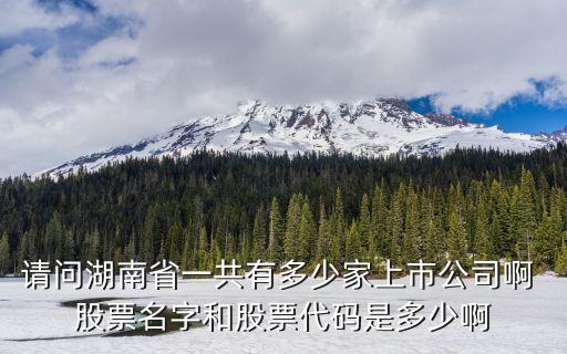 湖南电讯股票代码是什么，中国电信可否买入月底可看至43目标吗