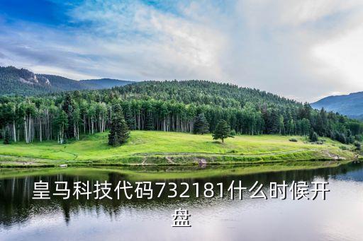 皇马股票什么时候开盘，欧洲三大股市开盘时间