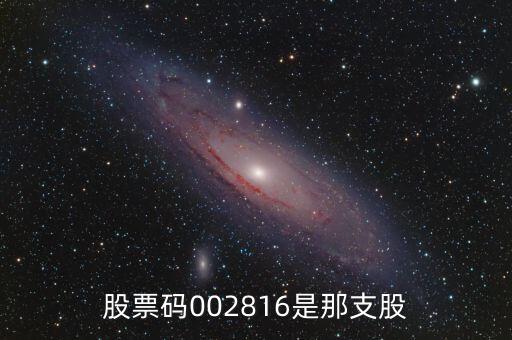威创股份股票是什么股，股票代码600550是什么股票
