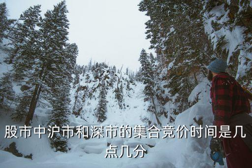 股票竞价是什么时间买入，买股票竞价时几点买入有效