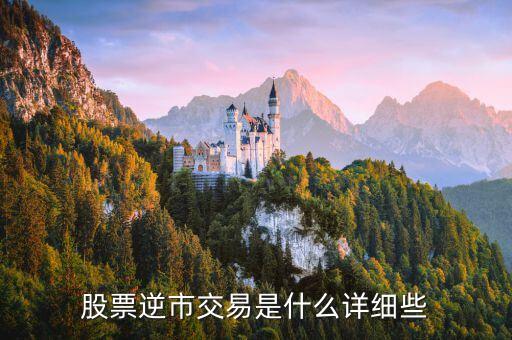 为什么股票逆市不能买，逆市下跌的股票有什么特点
