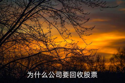 股市股东为什么收购股票，收购本公司股票有什么意义