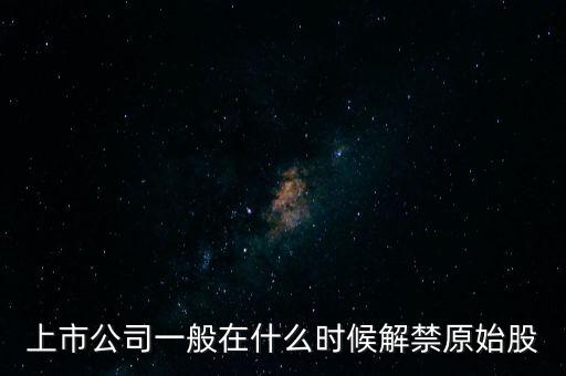 格林精密股票什么时候解禁，解禁股解禁时间