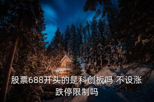 科创板股票代码什么打头，股票732开头是科创板吗