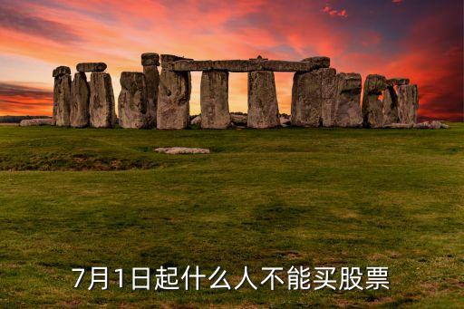 什么人不宜买基金和股票，什么人不可以买股票