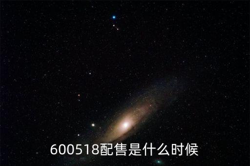 兴业证券股票什么时候配股，兴业证券什么时候配股