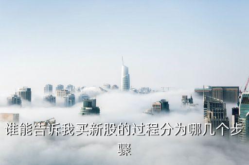 新股票什么时候买的，打新股票是什么时间最合适