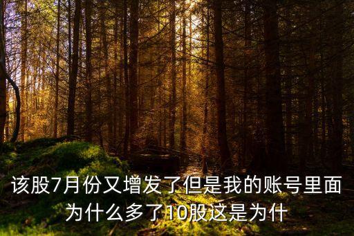 为什么持有股票多了10股，股票里面多了十股铜陵配债 是怎么回事 有什么用