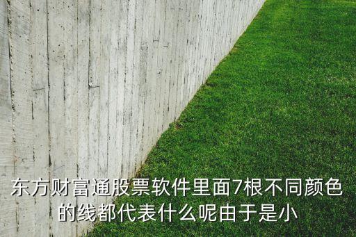 股票7条均线是什么，什么是股票的均线