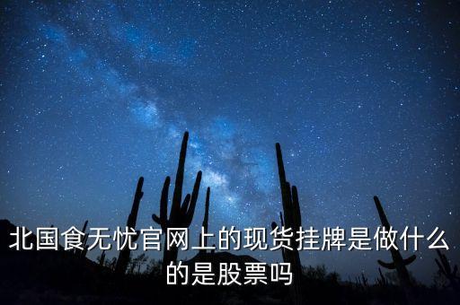 食无忧股票什么时候上市，000166股票什么时候上市的