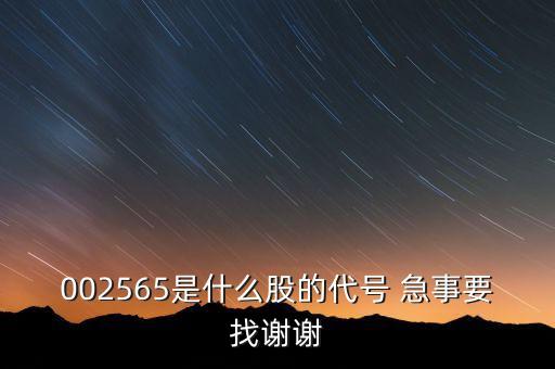 新力金融股票代码是什么，380527是什么股票代码