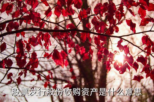 股票和收购有什么关系，公司收购对股价有什么影响