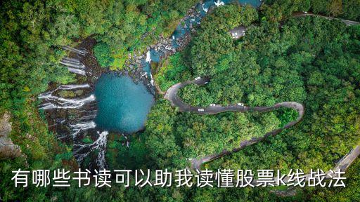 看什么书能够看懂股票走势，了解股票看什么书