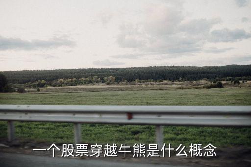 股票里面的穿越是什么意思，什么叫穿越散户